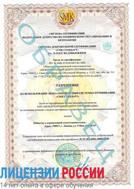 Образец разрешение Пулково Сертификат OHSAS 18001